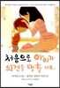 처음으로 아이가 의견을 말할 때