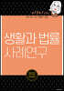 2022 생활과 법률 사례연구