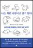나는 착한 사람이고 싶지 않다