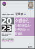 2023 소방승진 다중이용업소의 안전관리에 관한 특별법