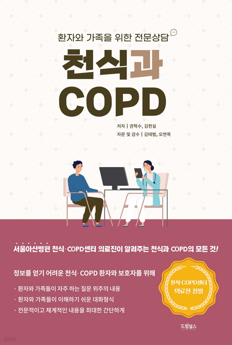 천식과 COPD