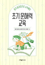 초기 문해력 교육