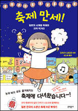 축제 만세!