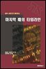 원어 성경으로 풀어보는 마지막 때의 타임라인
