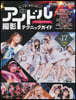 アイドル撮影テクニックガイド ON STAGE＆OFF SHOT