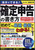 確定申告の書き方 令和5年3月15日締切分