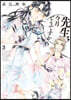 先生,今月どうですか   3