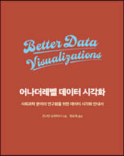 어나더레벨 데이터 시각화