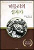 히틀러의 십자가