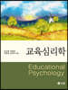 교육심리학