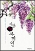 기담 : 사미인