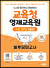 교육청 영재교육원 봉투모의고사 초등 3학년 (융합)