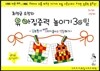 최정금 소장의 유아 집중력 높이기 30일 5~7세 1단계