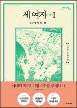 세 여자 1 (큰글자도서)