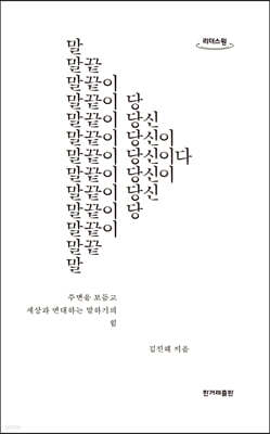 말끝이 당신이다 (큰글자도서)