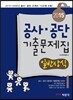 2015 공사·공단 기출문제집 일반상식