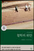 철학의 위안 (라틴어 원전 완역본) (큰글자도서)