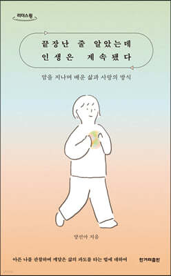 끝장난 줄 알았는데 인생은 계속됐다 (큰글자도서)