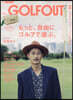 別冊GO OUT GOLF OUT issue.2