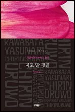 지고 말 것을