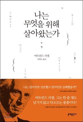 나는 무엇을 위해 살아왔는가