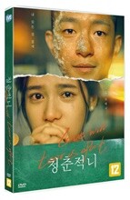 청춘적니(1Disc)