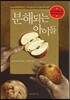 분해되는 아이들