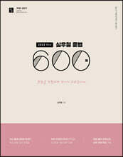 2023 심우철 문법 600제