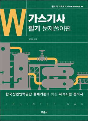 가스기사 필기문제 풀이편