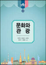 문화와 관광