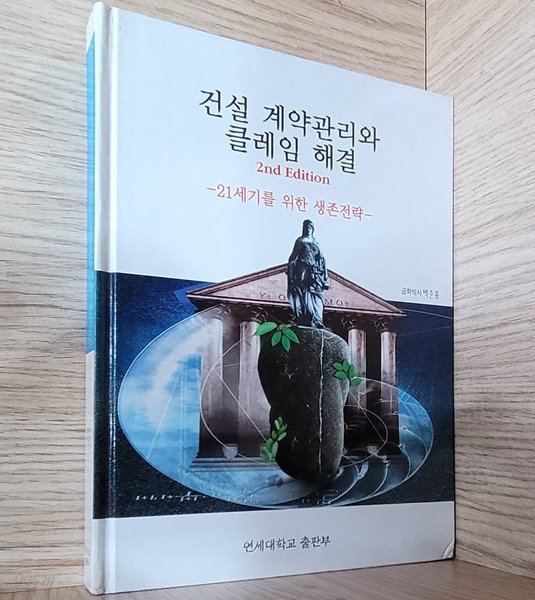 건설계약관리와 클레임 해결