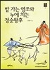 밭 가는 영조와 누에 치는 정순왕후