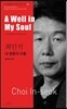 내 영혼의 우물