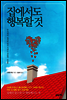 집에서도 행복할 것
