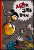 시간의 규칙을 찾아서 (체험판)