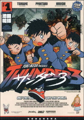 サンダ-3   1