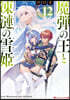 魔彈の王と凍漣の雪姬(12)