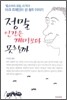 정말 인간은 개미보다 못할까