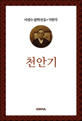 이광수 미완작 2