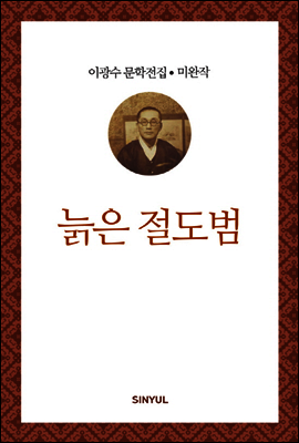 이광수 미완작 6