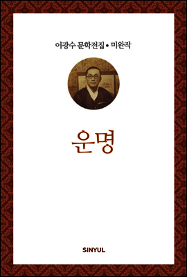 이광수 미완작 7