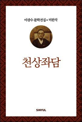 이광수 미완작 8