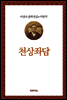 이광수 미완작 8