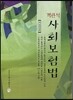 객관식 사회보험법
