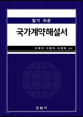 국가계약해설서