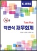 Toss Plus 객관식 재무회계