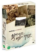 일제사진, 그 비밀과 거짓말 (SBS 스페셜 방영)
