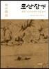 도산잡영