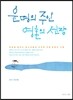 운명의 주인 영혼의 선장