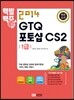 2014 백발백중 GTQ 포토샵CS2 1급